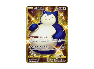 PSA10 カビゴン UR 093/070 S5a 双壁のファイター カビゴン UR PSA10 カビゴン UR 093/070 S5a 双壁のファイター カビゴン UR