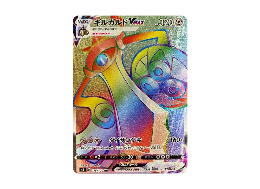 ピカチュウVMAX HR[S4 114/100](拡張パック「仰天のボルテッカー」)の