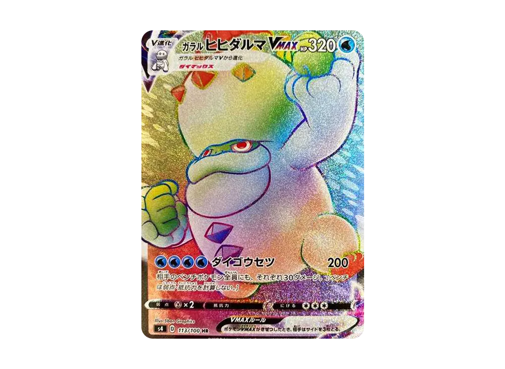 Galarian Darmanitan-VMAX