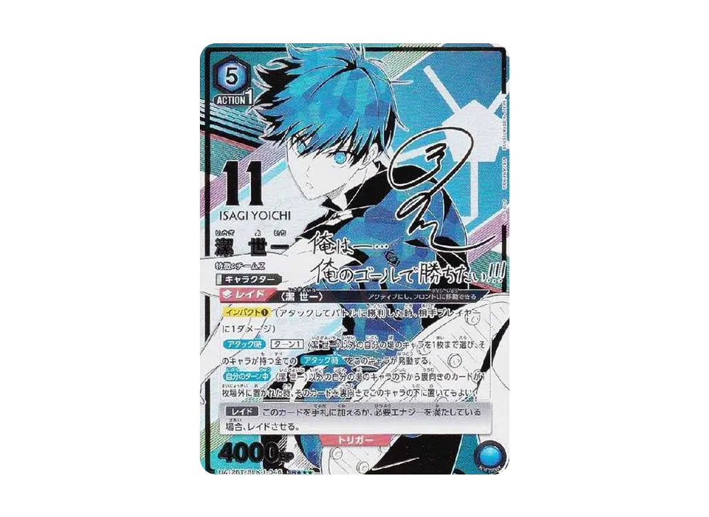 潔 世一 SR★★★[UA12BT-BLK-1-046](ユニオンアリーナ ブースター「ブルーロック」)