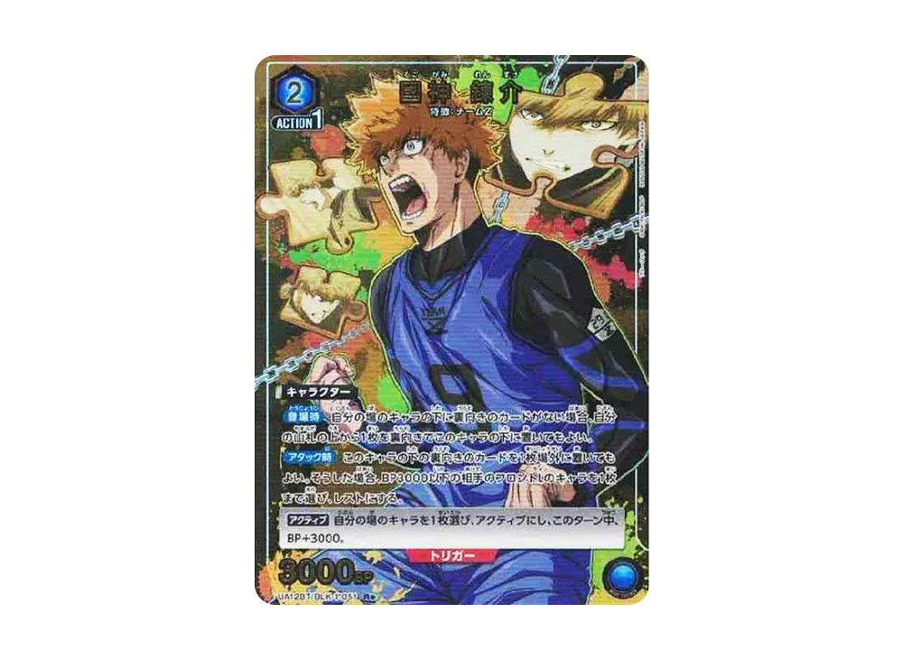 國神 錬介 R★[UA12BT-BLK-1-051](ユニオンアリーナ ブースター「ブルーロック」)