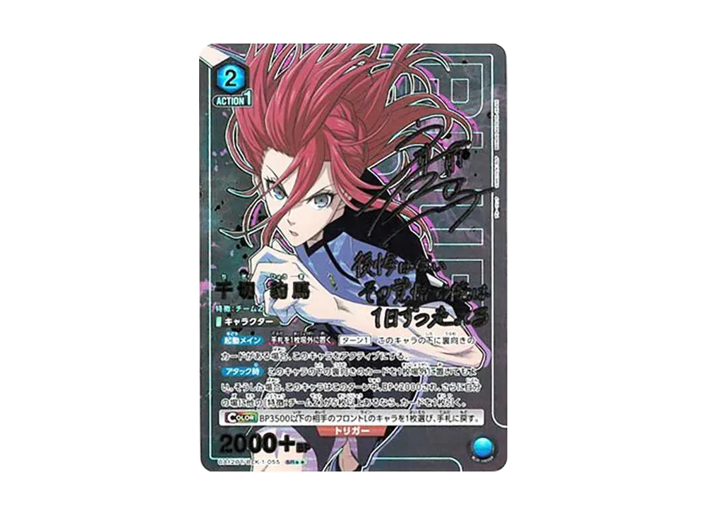 千切 豹馬 SR[UA12BT-BLK-1-055](ユニオンアリーナ ブースター「ブルー