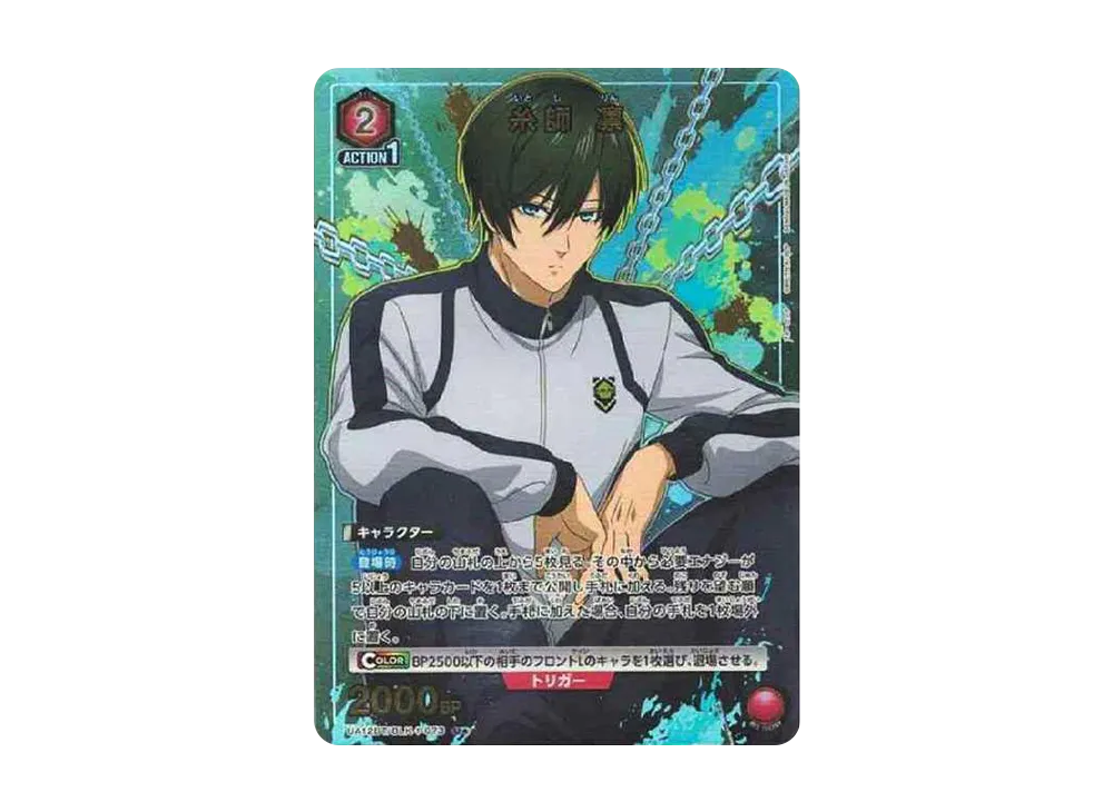 糸師 凛 U★[UA12BT-BLK-1-073](ユニオンアリーナ ブースター「ブルーロック」)