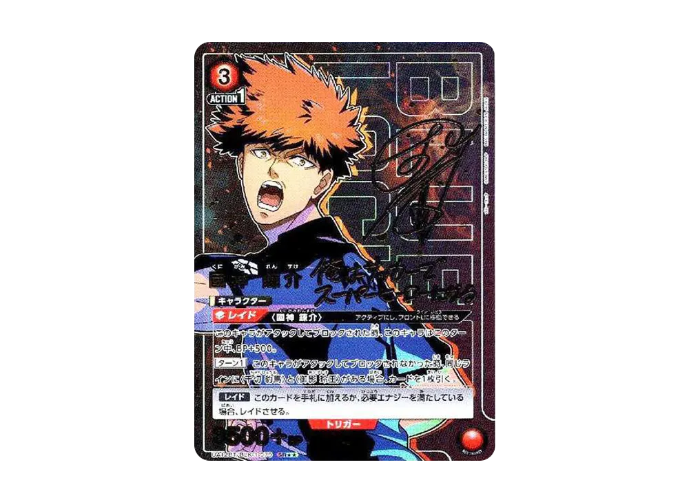 國神 錬介 SR★★[UA12BT-BLK-1-079](ユニオンアリーナ ブースター「ブルーロック」)