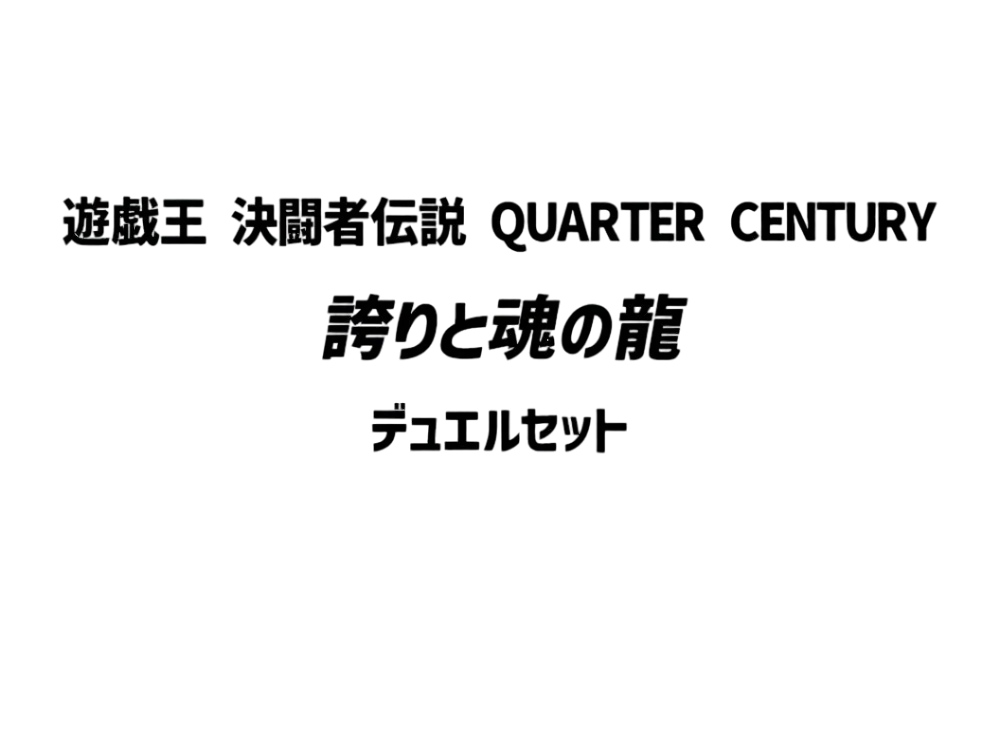 Yu-Gi-Oh OCG Duel Monsters Dragon of Pride and Soul Duel Set