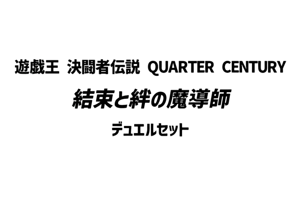 Yu-Gi-Oh OCG Duel Monsters Magicians of Bonds and Unity Duel Set