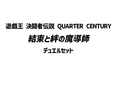 Yu-Gi-Oh OCG Duel Monsters Magicians of Bonds and Unity Duel Set