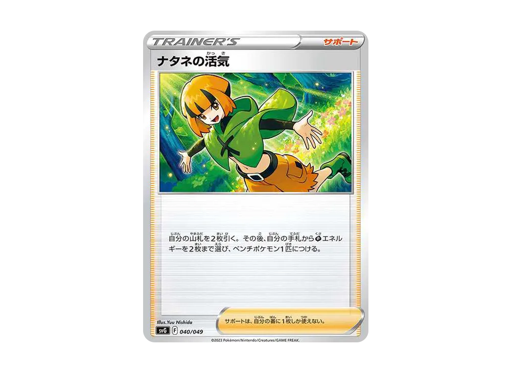 ポケモン - とっしー ナタネの活気 Amazon.co.jp: ポケモンカードゲーム PK-S10D-084 ナタネの活気