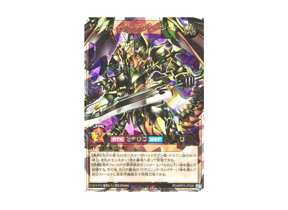 ドラゴニック・デモリッシャー ORR [MRP2-JP026] (メガロードパック 2)