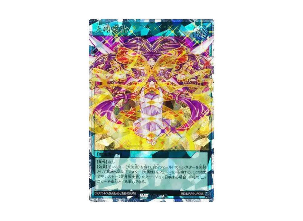 天翔変化 ORR [MRP2-JP055] (メガロードパック 2)
