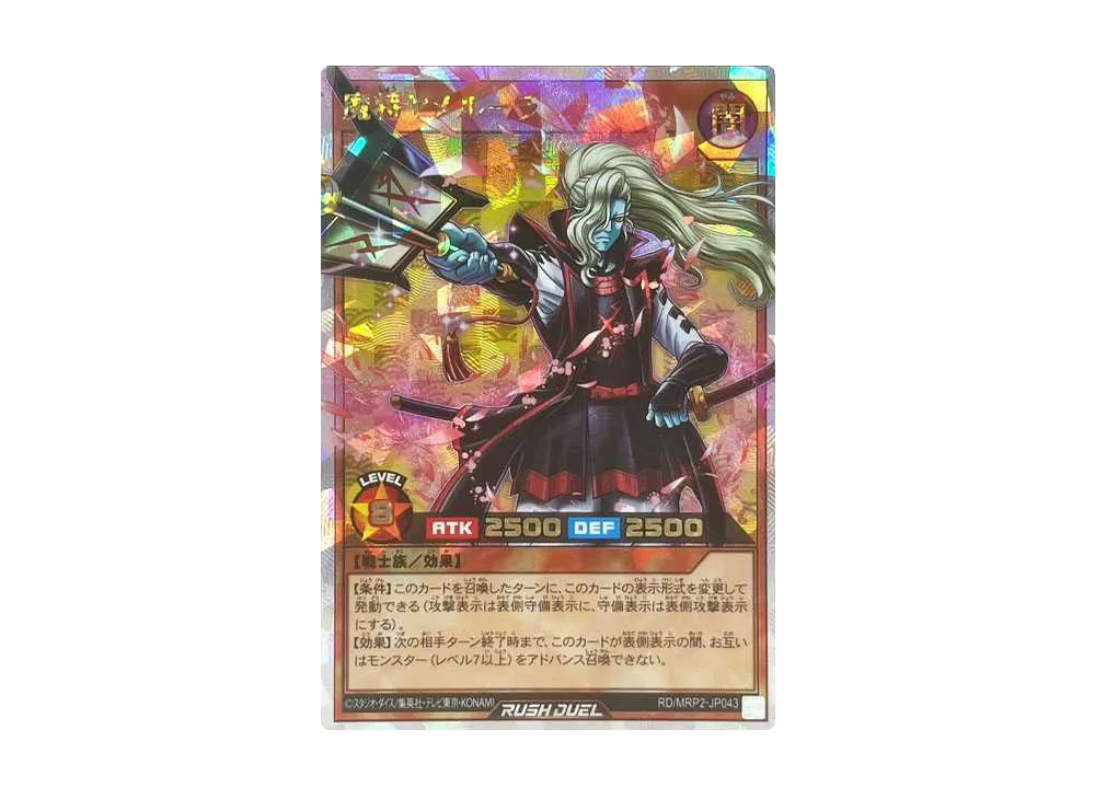 魔将ヤメルーラ ORR [MRP2-JP043] (メガロードパック 2)