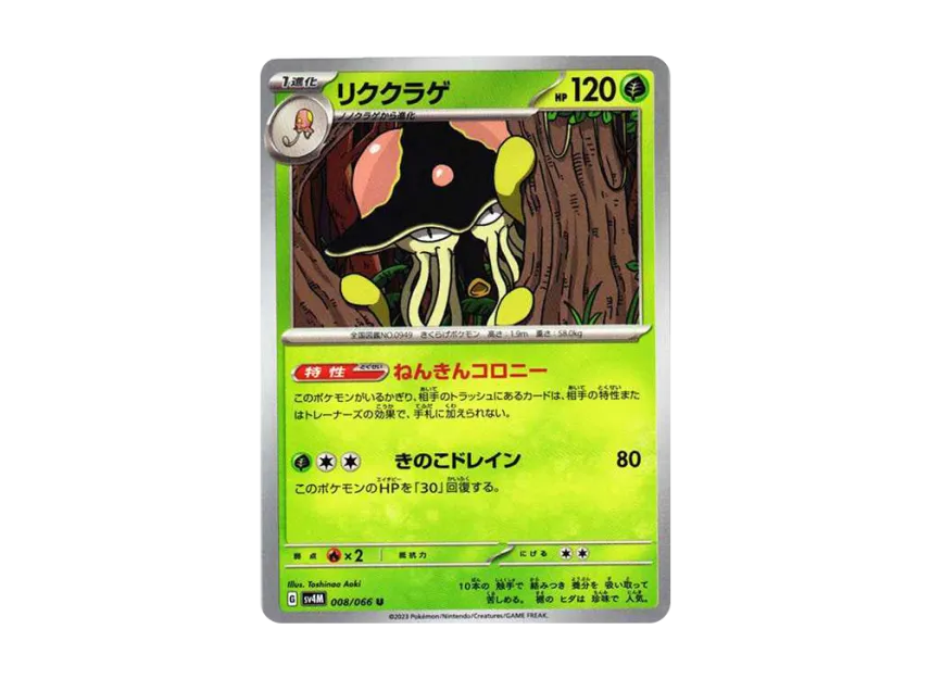toedscruel pokemon card value ex 022/197 Double Rare - Obsidian Flames Creepy Tentacles You may move 1 Energy from your opponents Active Pokemon to one of their Benched Pokemon Toedscruel Ex -paldean Fates Shiny