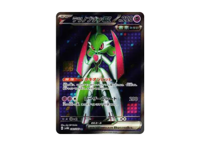 ポケモンカードゲーム スカーレット&バイオレット 拡張パック 「未来の ポケモンカードゲーム スカーレット&バイオレット 拡張パック 「未来の