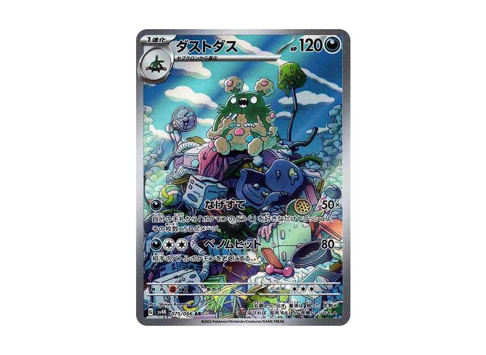 Garbodor #75 Prices | Pokemon Japanese Ancient Roar | Pokemon Cards Garbodor #75 Prices | Pokemon Japanese Ancient Roar | Pokemon Cards