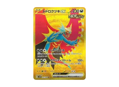 ポケモンカードゲーム スカーレット&バイオレット 拡張パック 「古代の ポケモンカードゲーム スカーレット&バイオレット 拡張パック 「古代の