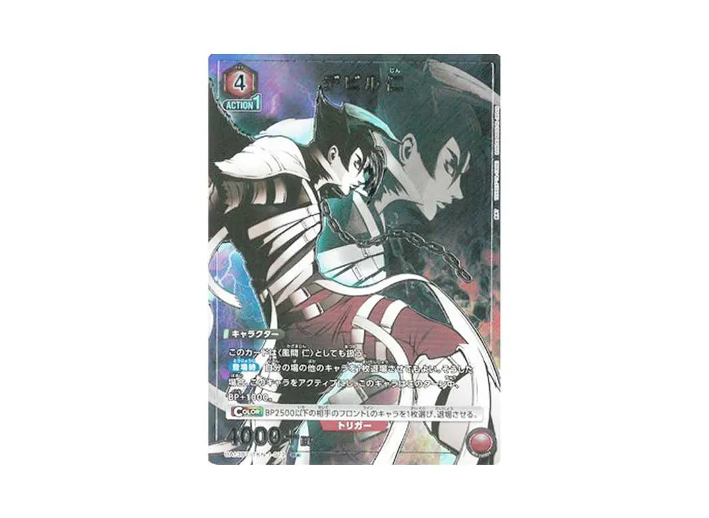 デビル仁 R★[UA13BT-TKN-1-072](ユニオンアリーナ ブースター「鉄拳7」)