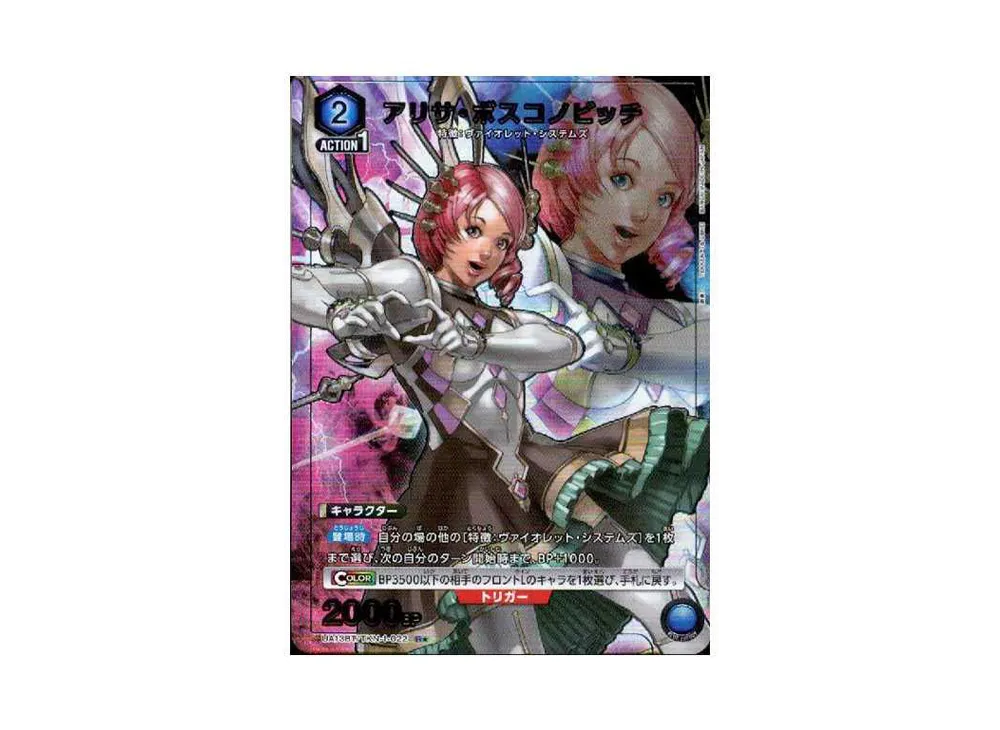 アリサ・ボスコノビッチ R★[UA13BT-TKN-1-022](ユニオンアリーナ ブースター「鉄拳7」)