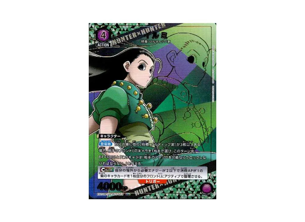イルミ U★[EX01BT-HTR-2-055](ユニオンアリーナ ブースターVol.2「HUNTER×HUNTER」)