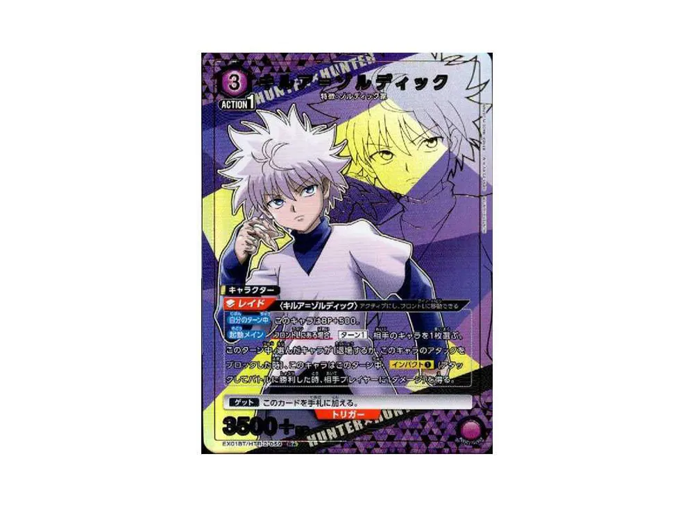 キルア=ゾルディック R★[EX01BT-HTR-2-059](ユニオンアリーナ ブースターVol.2「HUNTER×HUNTER」)