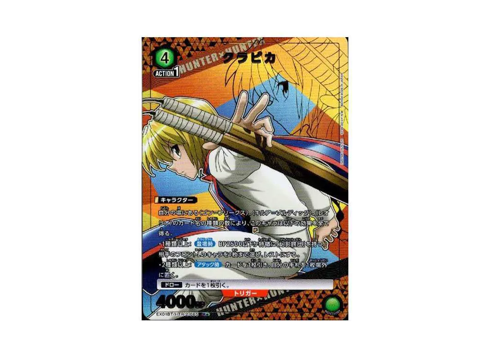 クラピカ R★[EX01BT-HTR-2-065](ユニオンアリーナ ブースターVol.2「HUNTER×HUNTER」)