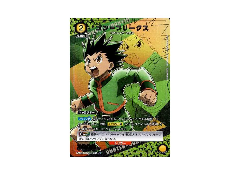 ゴン=フリークス R★[EX01BT-HTR-2-015](ユニオンアリーナ ブースターVol.2「HUNTER×HUNTER」)