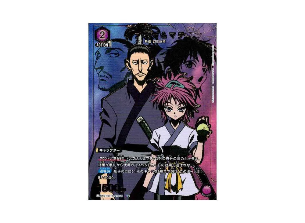 ノブナガ&マチ U★[EX01BT-HTR-2-053](ユニオンアリーナ ブースターVol.2「HUNTER×HUNTER」)