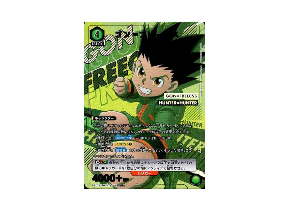 ゴン＝フリークス SR★[EX01BT-HTR-2-066](ユニオンアリーナ ブースターVol.2「HUNTER×HUNTER」)