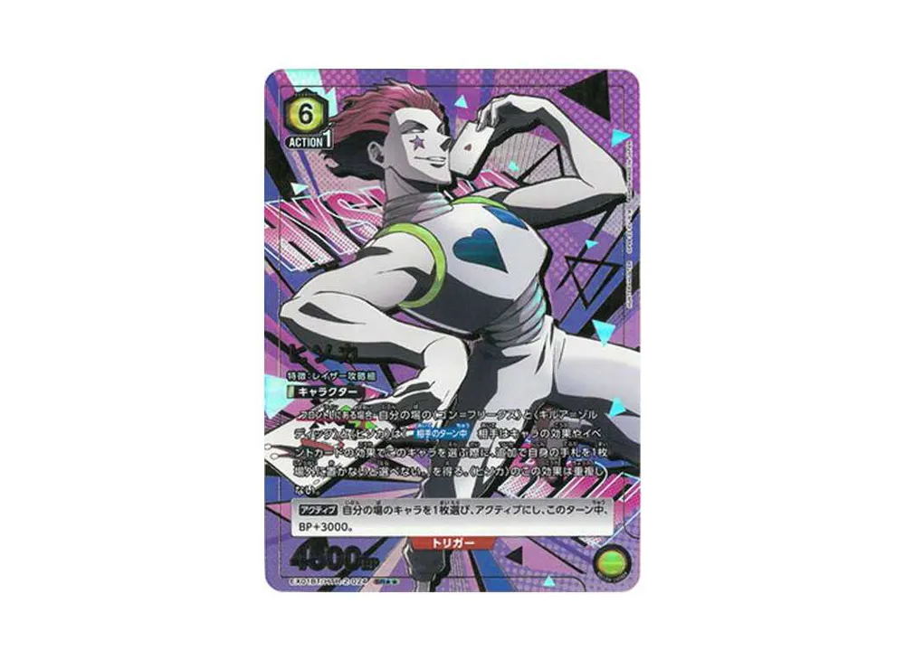 ヒソカ SR[EX01BT-HTR-2-024](ユニオンアリーナ ブースターVol.2