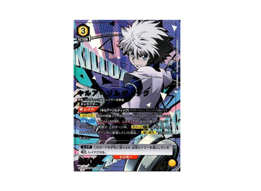 キルア＝ゾルディック SR[EX01BT-HTR-2-029](ユニオンアリーナ