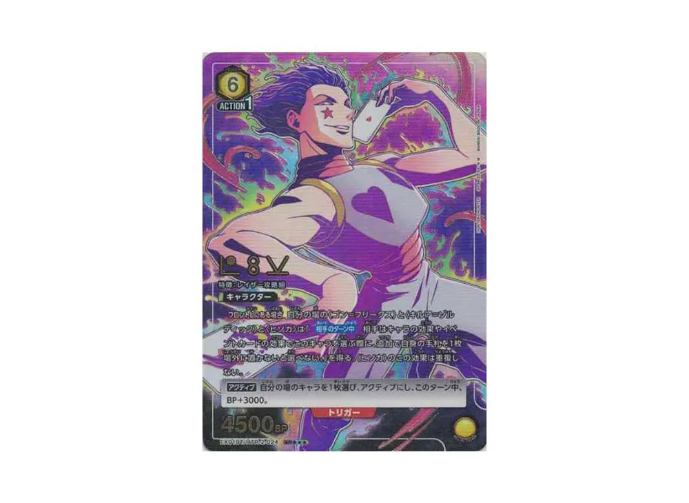 ヒソカ SR[EX01BT-HTR-2-024](ユニオンアリーナ ブースターVol.2