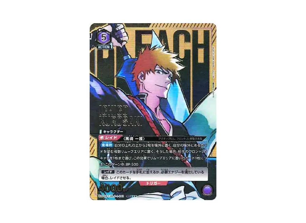 黒崎 一護 SR★★★[UA08BT-BLC-1-041](ユニオンアリーナ ブースター「BLEACH 千年血戦篇」)