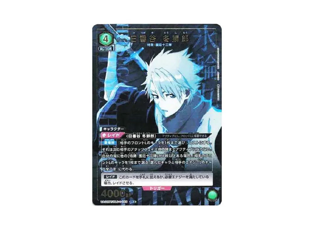 日番谷 冬獅郎 SR★[UA08BT-BLC-1-085](ユニオンアリーナ ブースター「BLEACH 千年血戦篇」)