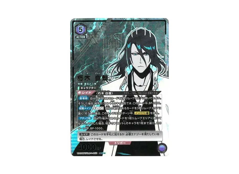 朽木 白哉 SR★★[UA08BT-BLC-1-050](ユニオンアリーナ ブースター「BLEACH 千年血戦篇」)