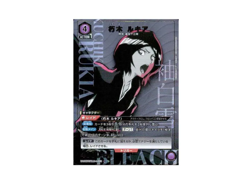 朽木 ルキア SR★[UA08BT-BLC-1-053](ユニオンアリーナ ブースター「BLEACH 千年血戦篇」)