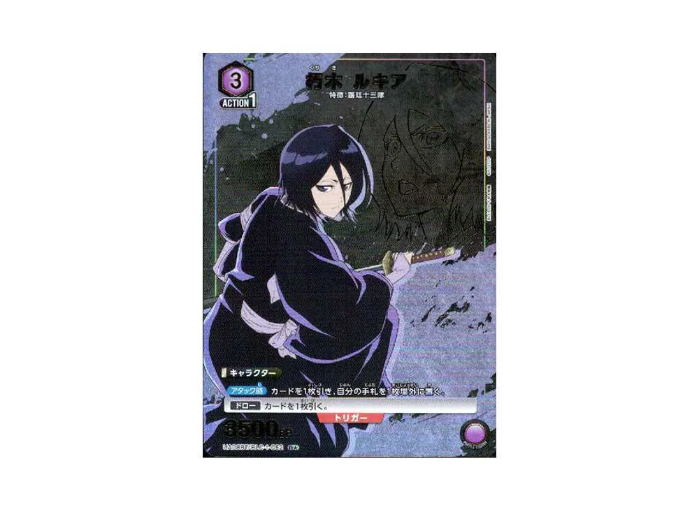 朽木 ルキア R★[UA08BT-BLC-1-052](ユニオンアリーナ ブースター「BLEACH 千年血戦篇」)