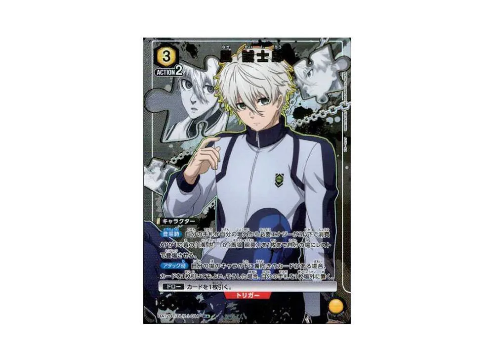 凪 誠士郎 R★[UA12BT-BLK-1-014](ユニオンアリーナ ブースター「ブルーロック」)