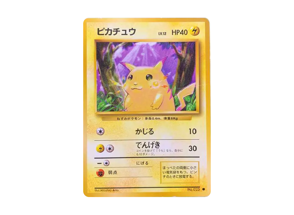 ピカチュウ ● : 旧裏 [PMCG1-2](拡張パック「ポケットモンスター カードゲーム」再販)