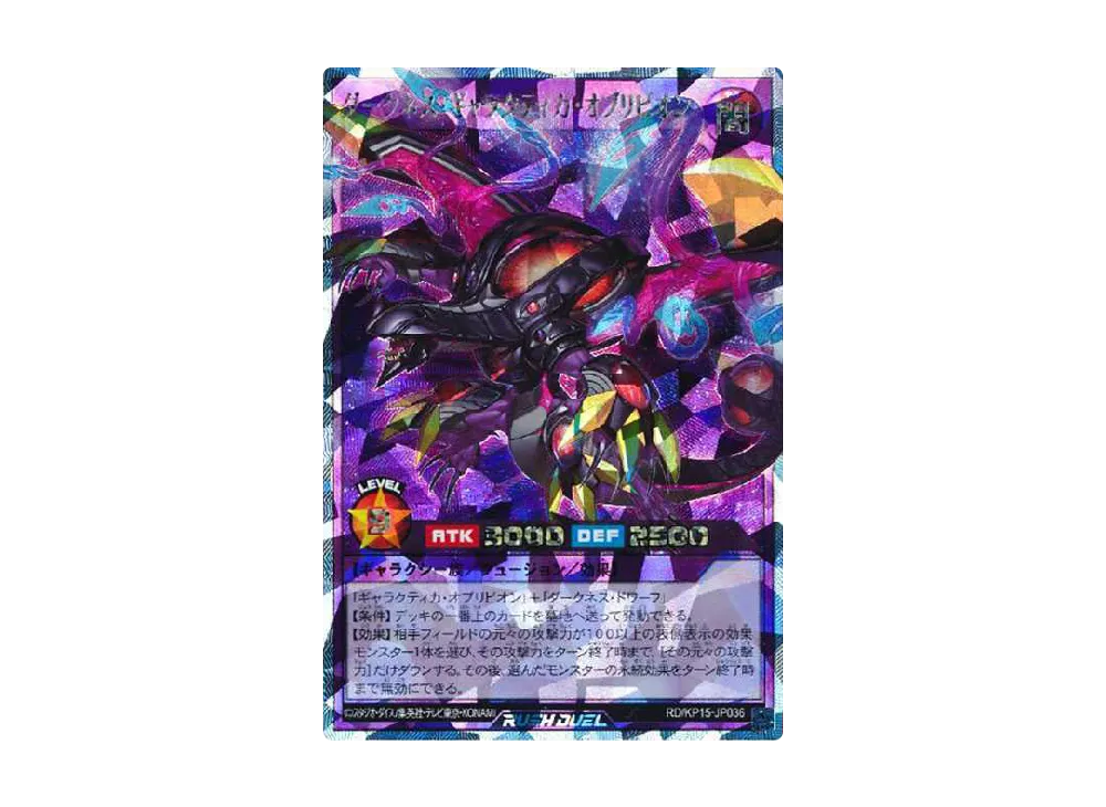 ダークネス・ギャラクティカ・オブリビオン ORR [KP15-JP036] (闇黒のレッドリブート)