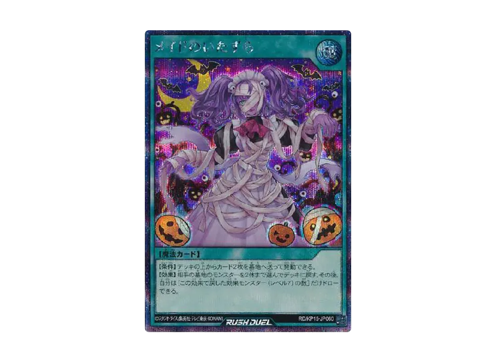 メイドのいたずら SE [KP15-JP060] (闇黒のレッドリブート)