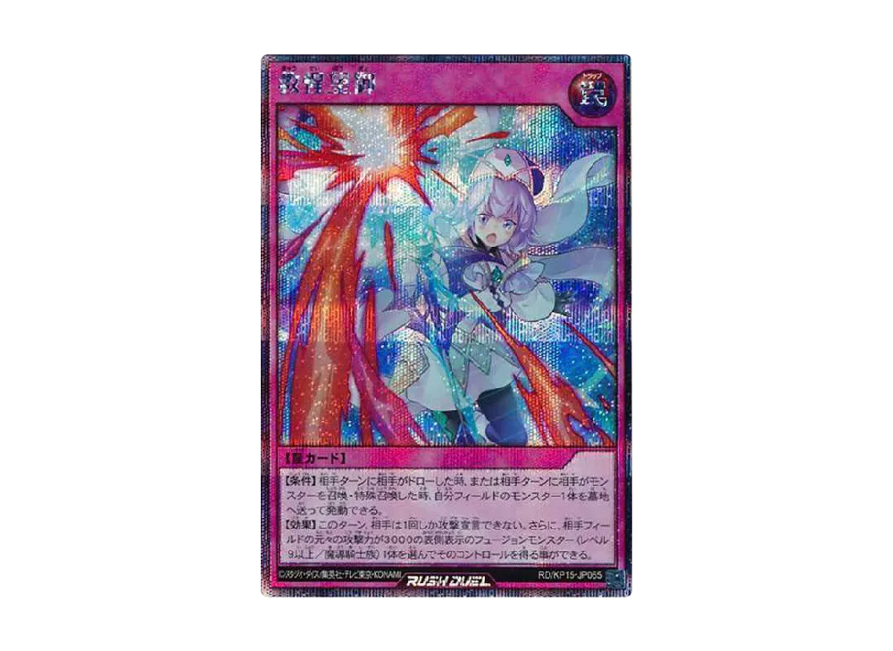 救惺望御 SE [KP15-JP065] (闇黒のレッドリブート)