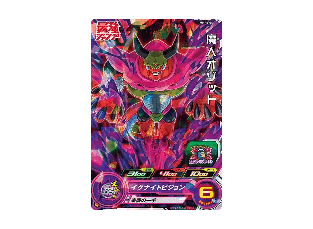 魔神オゾット -[MMPJ-04](スーパードラゴンボールヒーローズ メテオミッション プロモーションカード「最強ジャンプ2024年1月号 付録」)