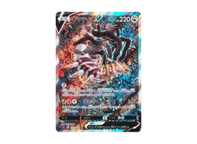 ポケモンカード ギラティナV SA SR ポケカ】ギラティナV SR:SAの買取・相場価格と値段推移|ロスト