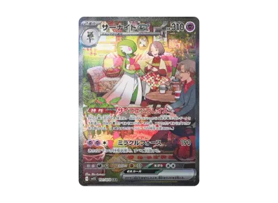 ポケカ】サーナイトex SARの最新相場と値段の推移|スカーレット ポケカ】サーナイトex SARの最新相場と値段の推移|スカーレット