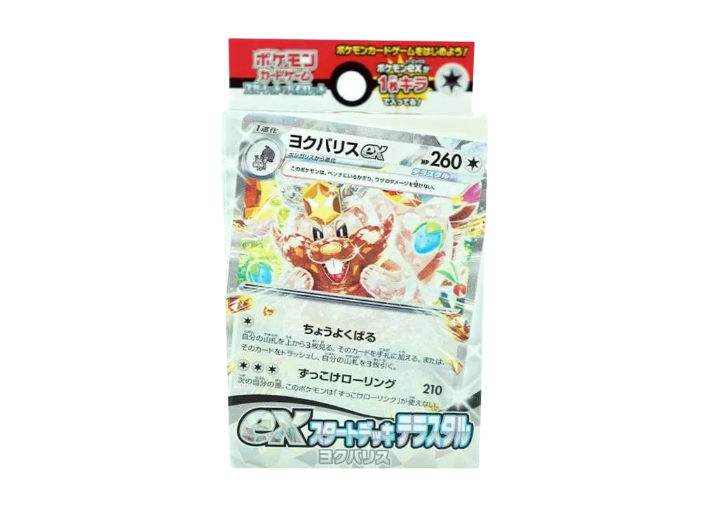 ポケモンカードゲーム スカーレット&バイオレット exスタートデッキ テラスタル ヨクバリス