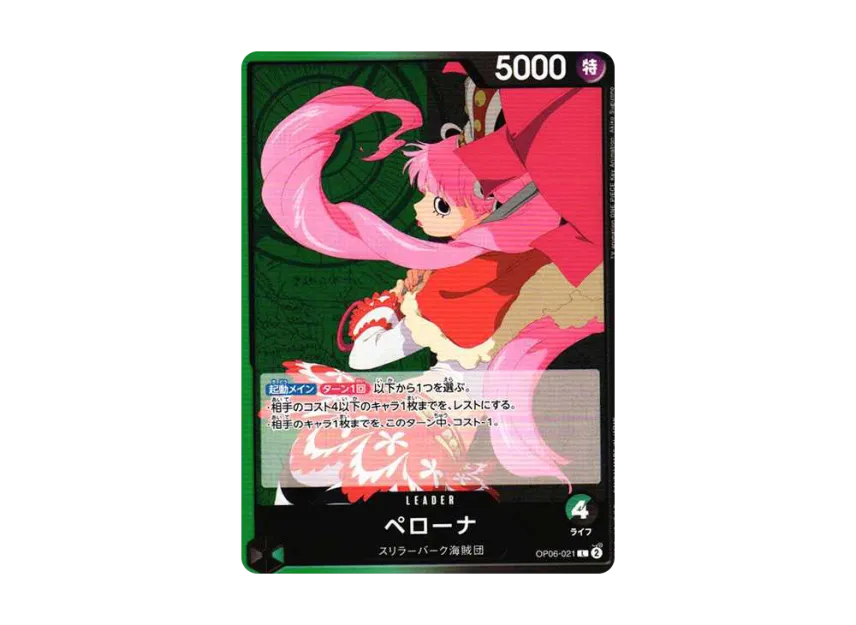 ペローナ OP06-021 BASESHOP限定リーダーパラレル 28枚 パラレル】OP06 ペローナ OP06-021 BASESHOP限定リーダーパラレル 28枚 パラレル】OP06