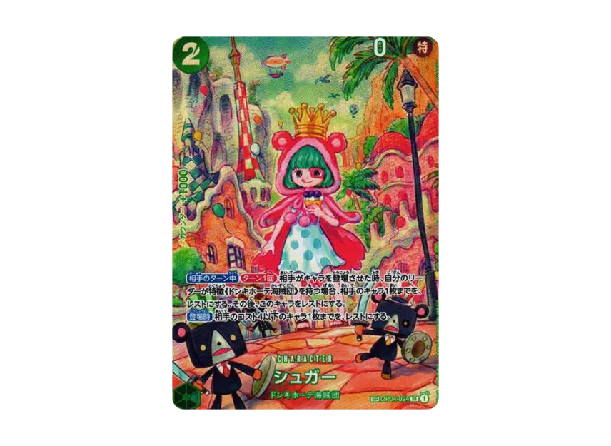 Sugar SR-SPC OP06