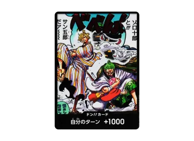 ドン!!カード : ゾロ&サンジ (ブースターパック「双璧の覇者」)