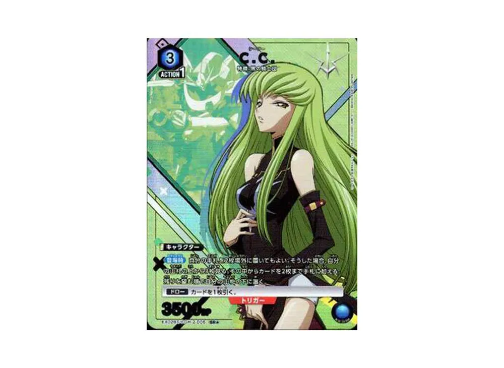 C.C. SR★[EX02BT-CGH-2-005](ユニオンアリーナ ブースターVol.2「コードギアス 反逆のルルーシュ」)