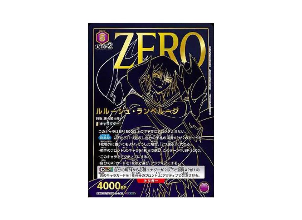 ルルーシュ・ランペルージ SR★★★[EX02BT-CGH-2-042](ユニオンアリーナ ブースターVol.2「コードギアス 反逆のルルーシュ」)