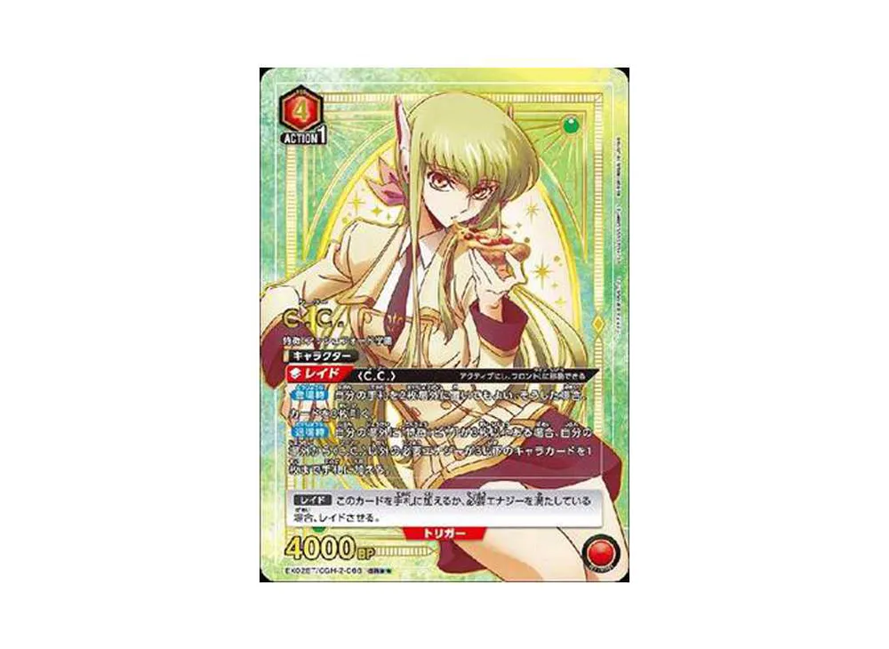 C.C. SR[EX02BT-CGH-2-066](ユニオンアリーナ ブースターVol.2「コード